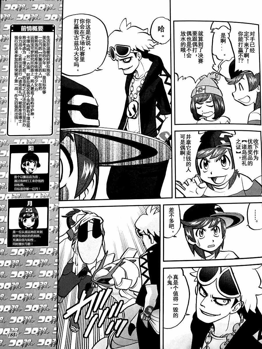 神奇宝贝特别篇韩漫全集-sun＆moon篇06无删减无遮挡章节图片 