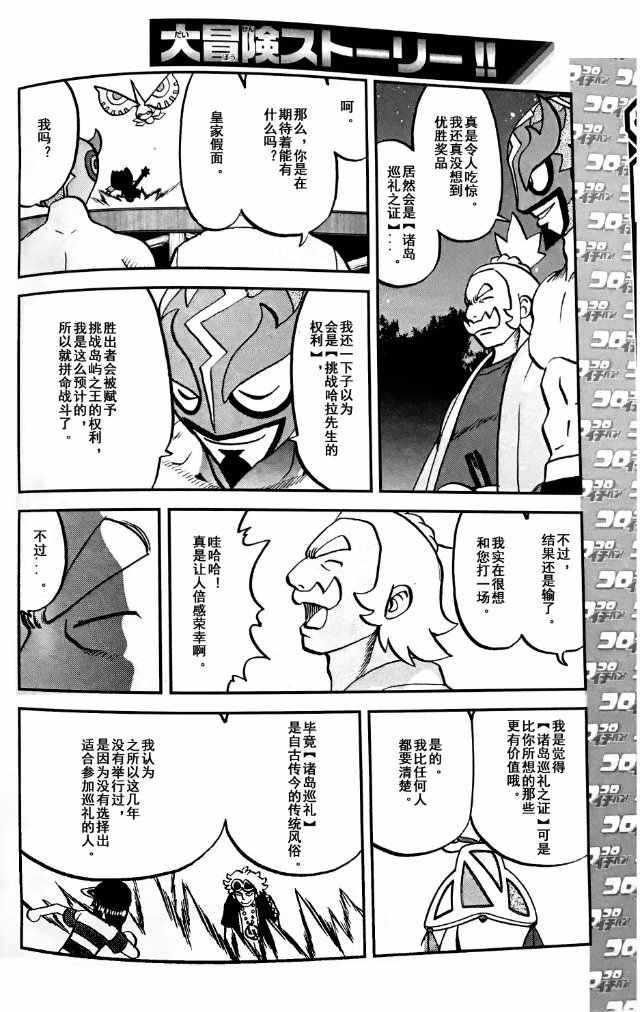 神奇宝贝特别篇韩漫全集-sun＆moon篇06无删减无遮挡章节图片 