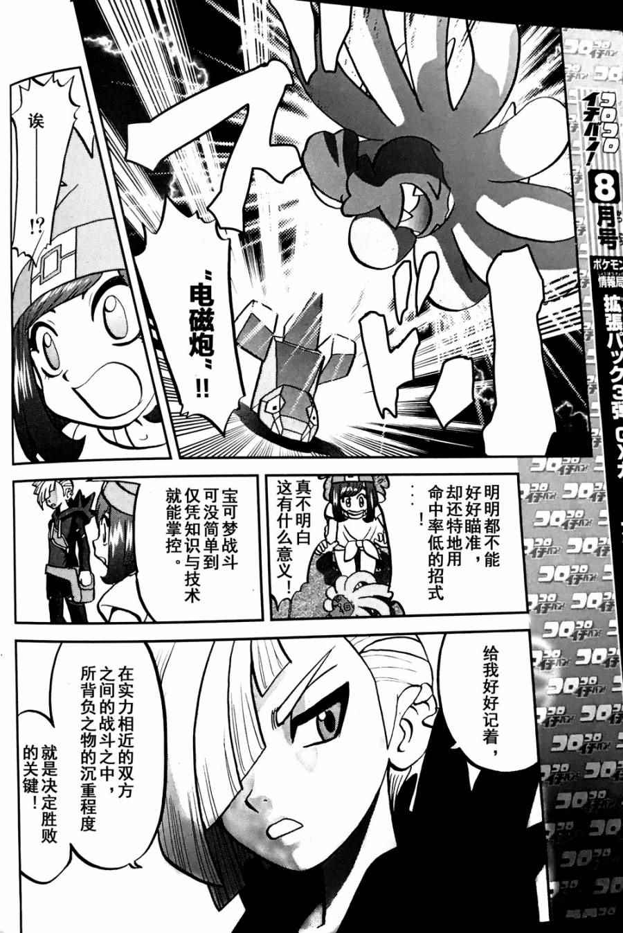 神奇宝贝特别篇韩漫全集-sun＆moon篇07无删减无遮挡章节图片 