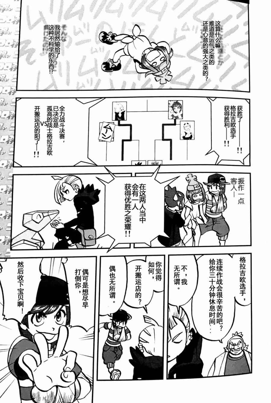 神奇宝贝特别篇韩漫全集-sun＆moon篇07无删减无遮挡章节图片 