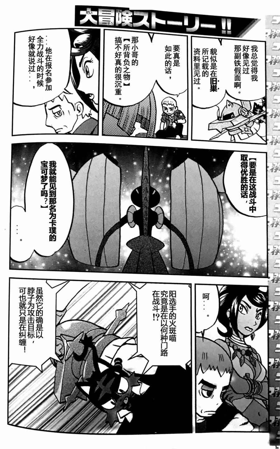 神奇宝贝特别篇韩漫全集-sun＆moon篇07无删减无遮挡章节图片 