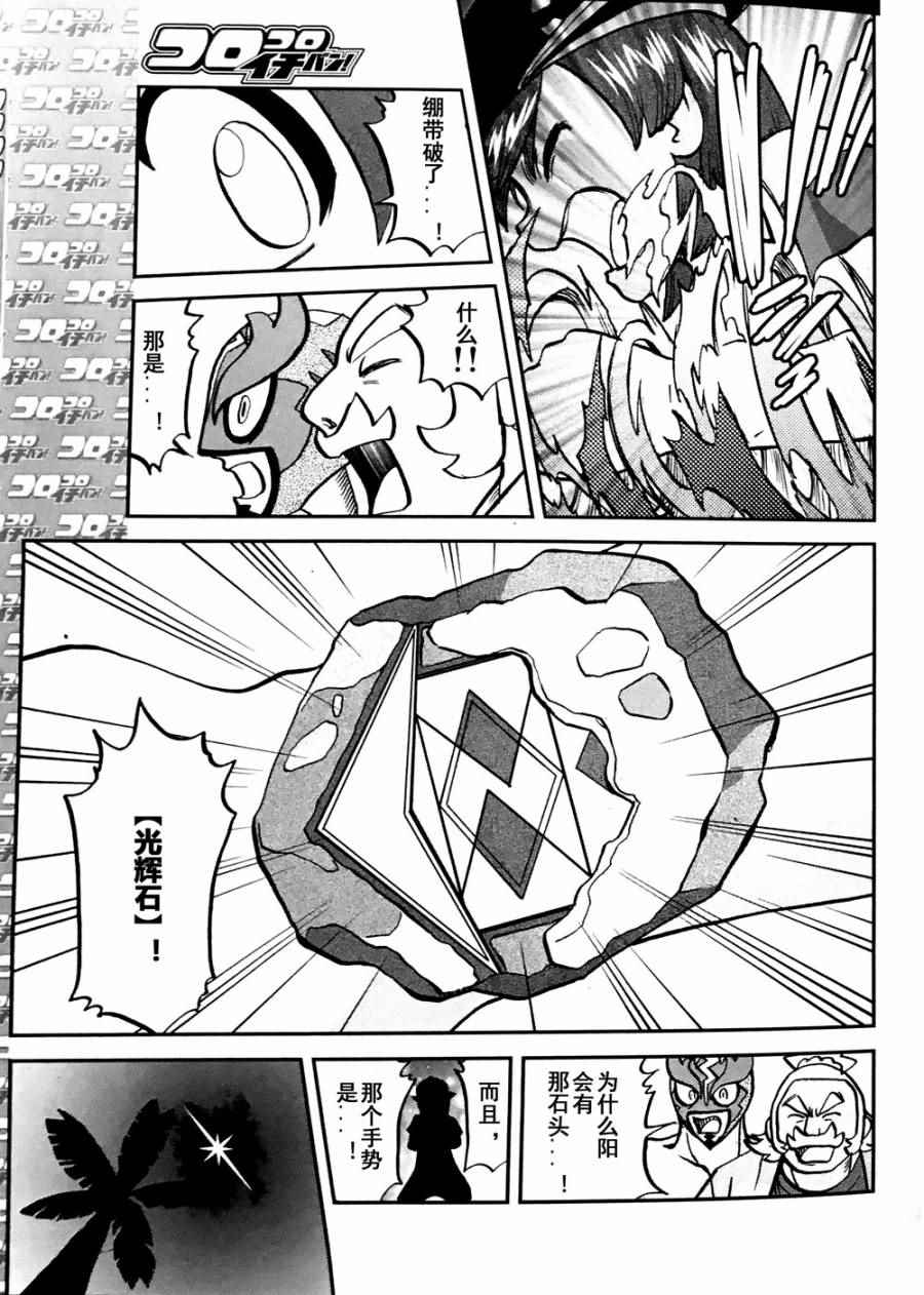 神奇宝贝特别篇韩漫全集-sun＆moon篇07无删减无遮挡章节图片 