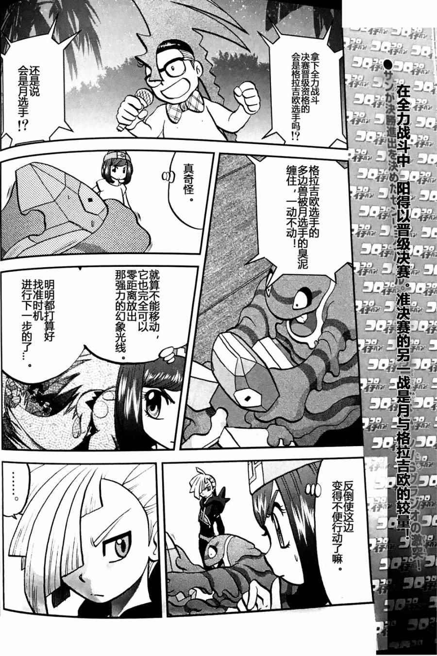 神奇宝贝特别篇韩漫全集-sun＆moon篇07无删减无遮挡章节图片 