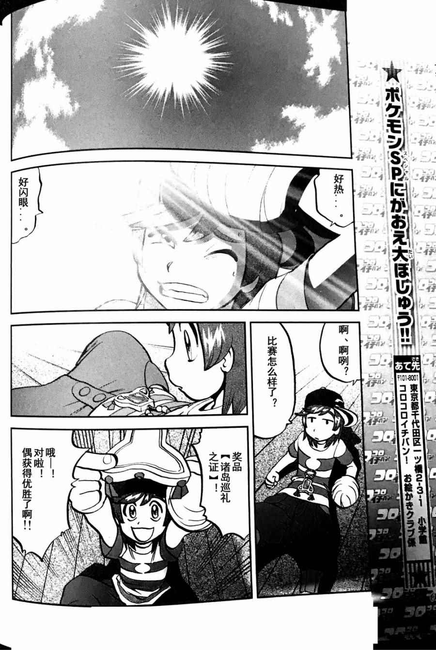 神奇宝贝特别篇韩漫全集-sun＆moon篇07无删减无遮挡章节图片 