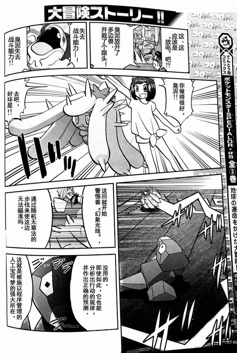 神奇宝贝特别篇韩漫全集-sun＆moon篇07无删减无遮挡章节图片 