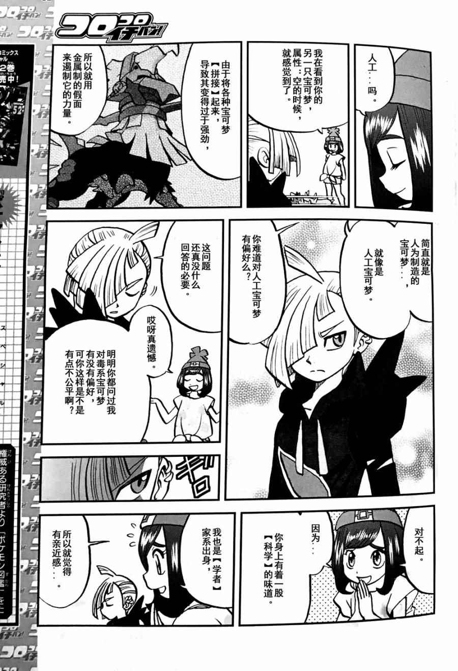 神奇宝贝特别篇韩漫全集-sun＆moon篇07无删减无遮挡章节图片 