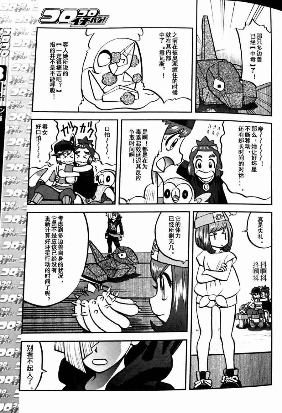 神奇宝贝特别篇韩漫全集-sun＆moon篇07无删减无遮挡章节图片 