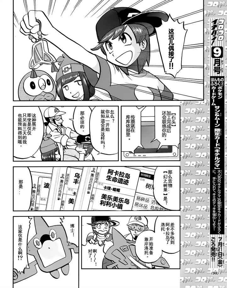 神奇宝贝特别篇韩漫全集-sun＆moon篇08无删减无遮挡章节图片 