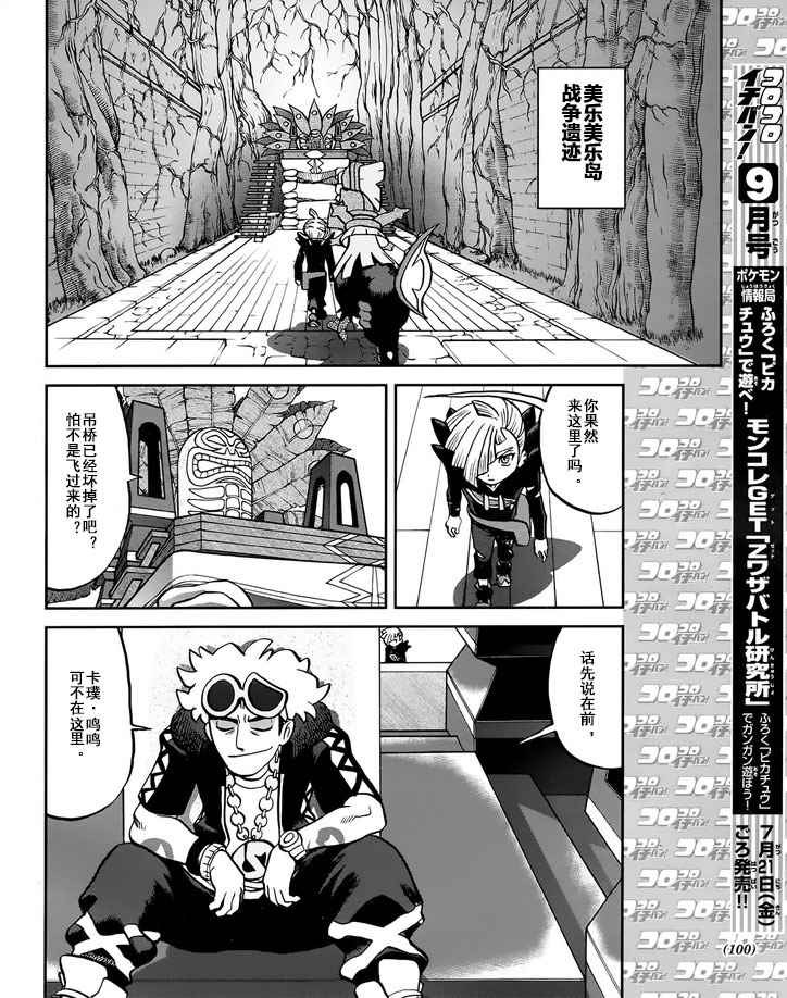 神奇宝贝特别篇韩漫全集-sun＆moon篇08无删减无遮挡章节图片 