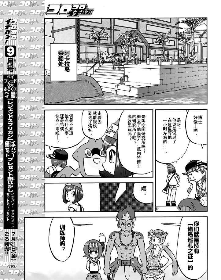 神奇宝贝特别篇韩漫全集-sun＆moon篇08无删减无遮挡章节图片 