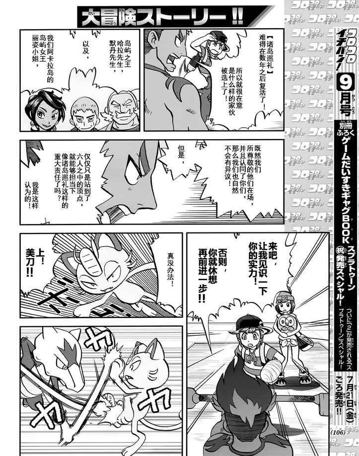 神奇宝贝特别篇韩漫全集-sun＆moon篇08无删减无遮挡章节图片 