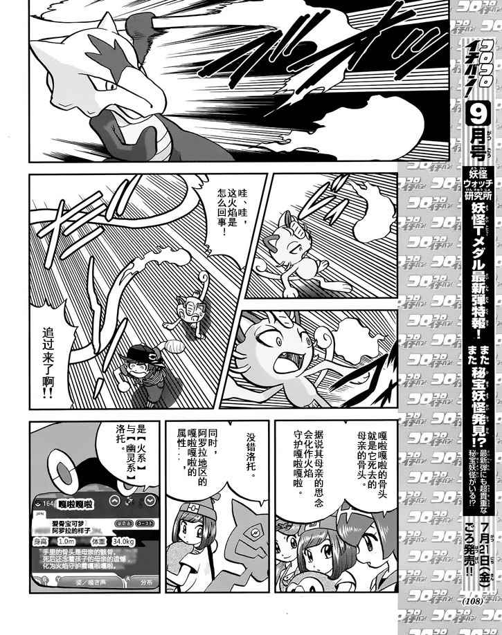 神奇宝贝特别篇韩漫全集-sun＆moon篇08无删减无遮挡章节图片 
