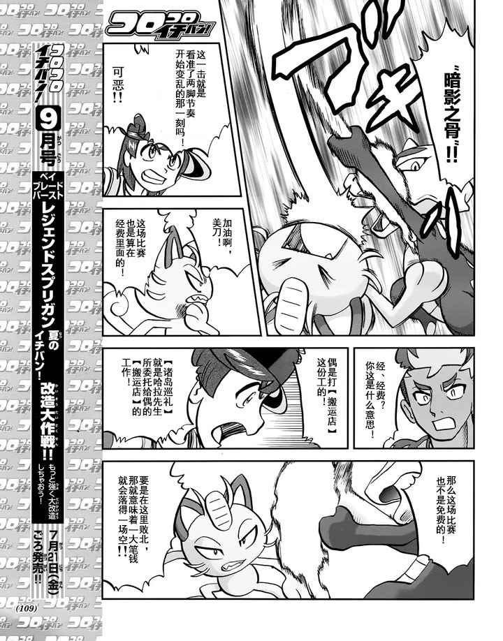神奇宝贝特别篇韩漫全集-sun＆moon篇08无删减无遮挡章节图片 
