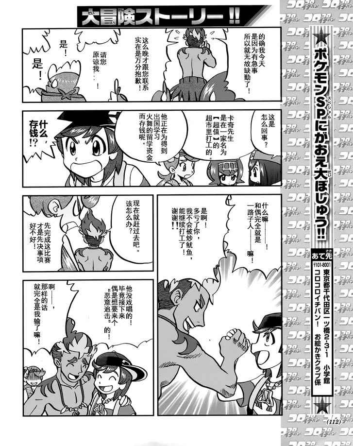 神奇宝贝特别篇韩漫全集-sun＆moon篇08无删减无遮挡章节图片 