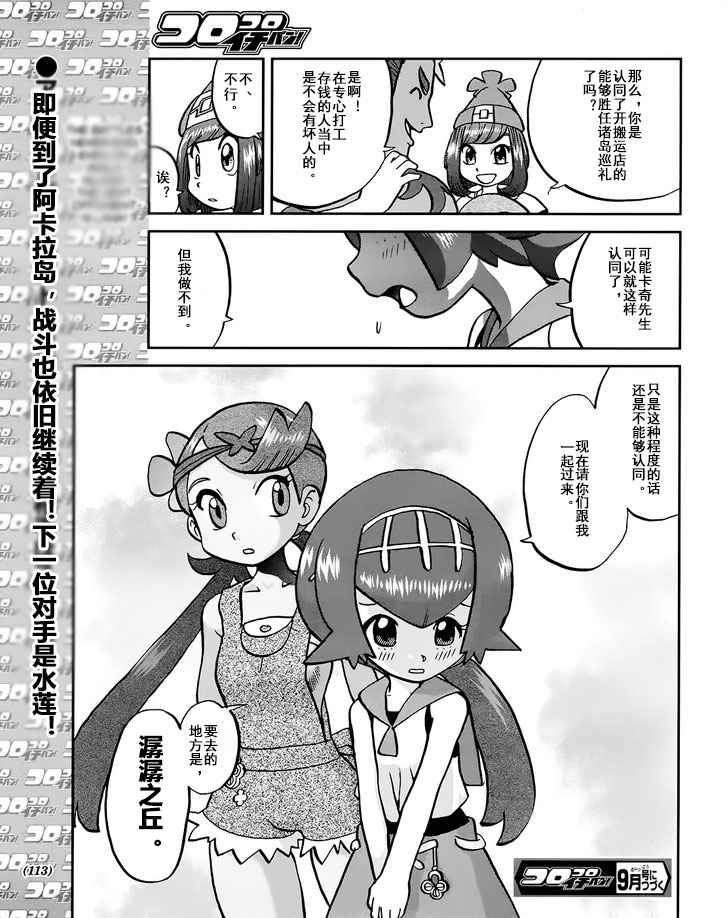 神奇宝贝特别篇韩漫全集-sun＆moon篇08无删减无遮挡章节图片 