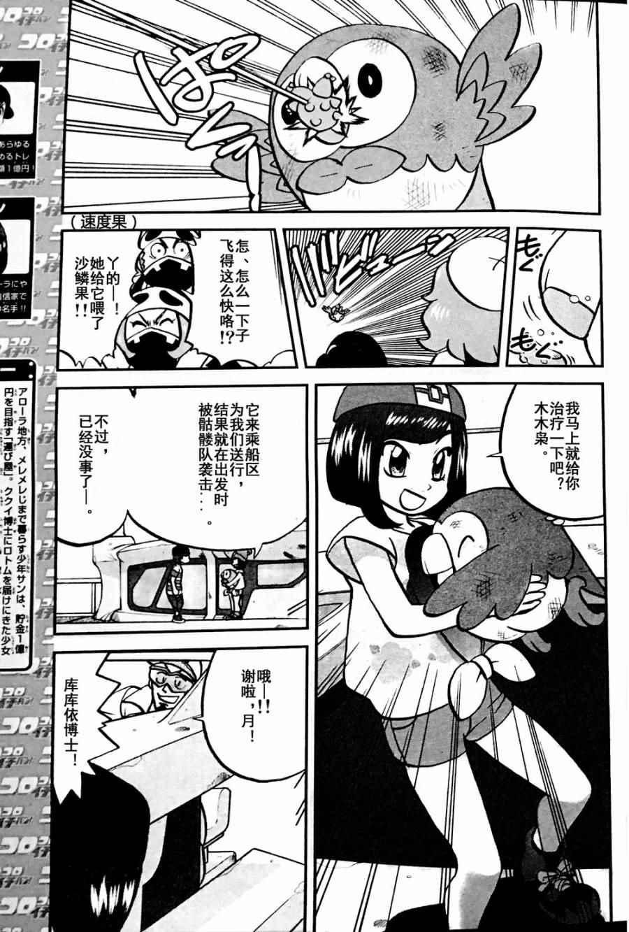 神奇宝贝特别篇韩漫全集-sun＆moon篇08无删减无遮挡章节图片 