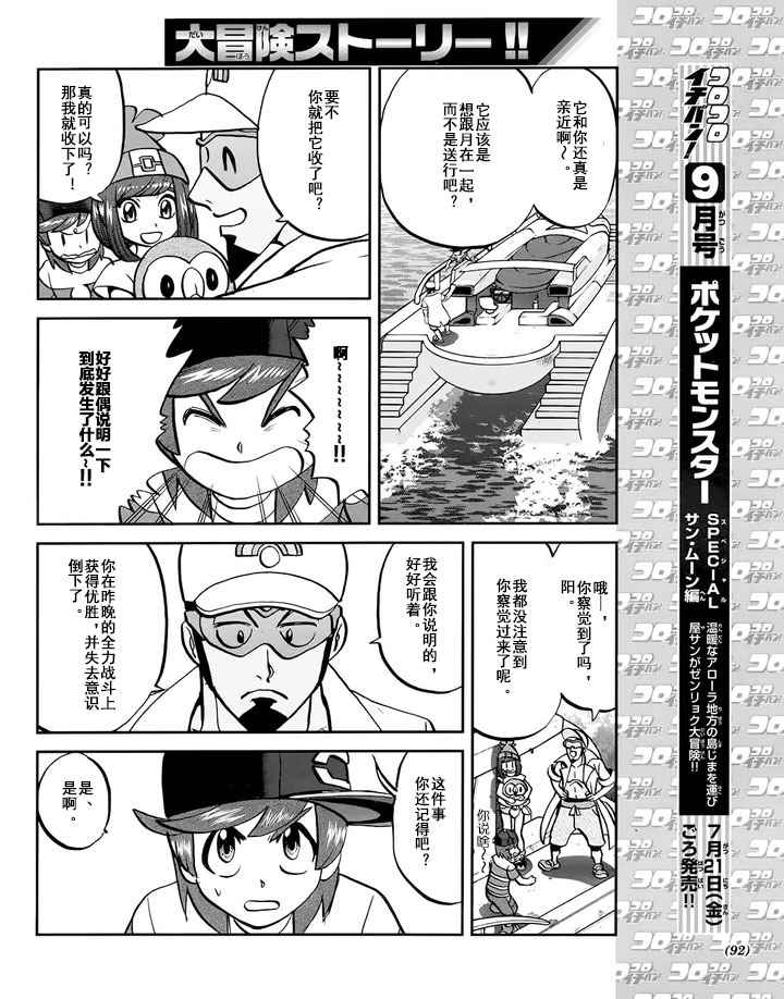神奇宝贝特别篇韩漫全集-sun＆moon篇08无删减无遮挡章节图片 