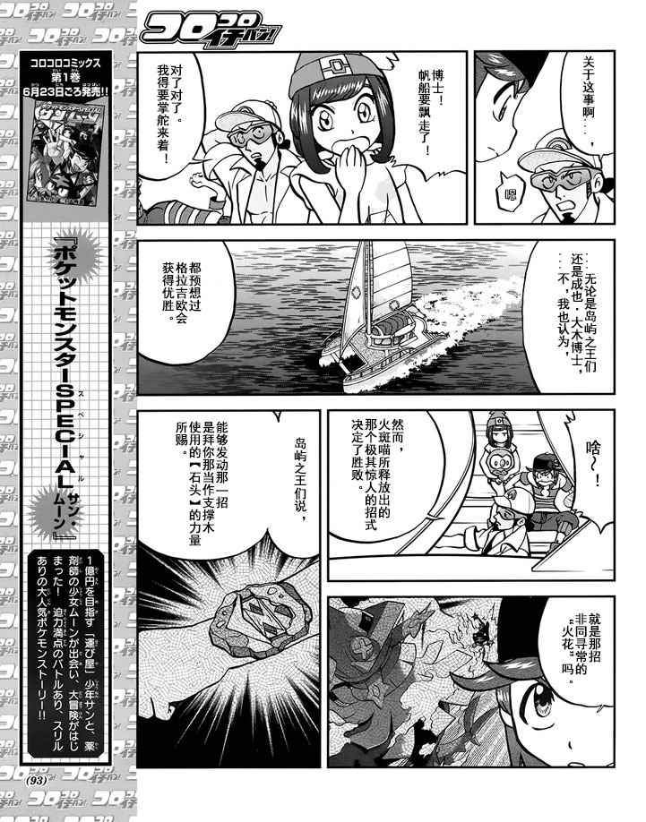 神奇宝贝特别篇韩漫全集-sun＆moon篇08无删减无遮挡章节图片 