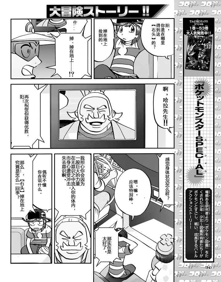 神奇宝贝特别篇韩漫全集-sun＆moon篇08无删减无遮挡章节图片 