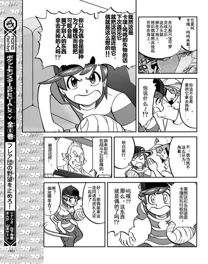 神奇宝贝特别篇韩漫全集-sun＆moon篇08无删减无遮挡章节图片 