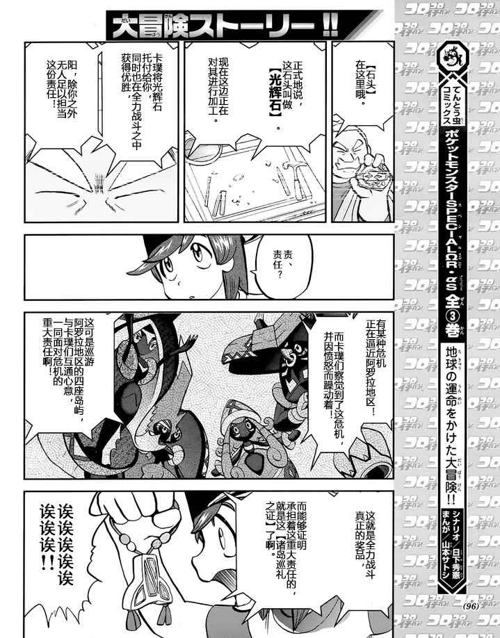 神奇宝贝特别篇韩漫全集-sun＆moon篇08无删减无遮挡章节图片 