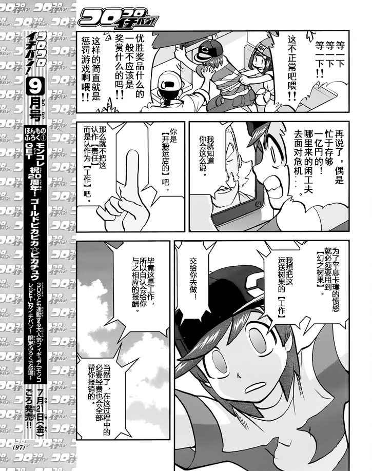 神奇宝贝特别篇韩漫全集-sun＆moon篇08无删减无遮挡章节图片 