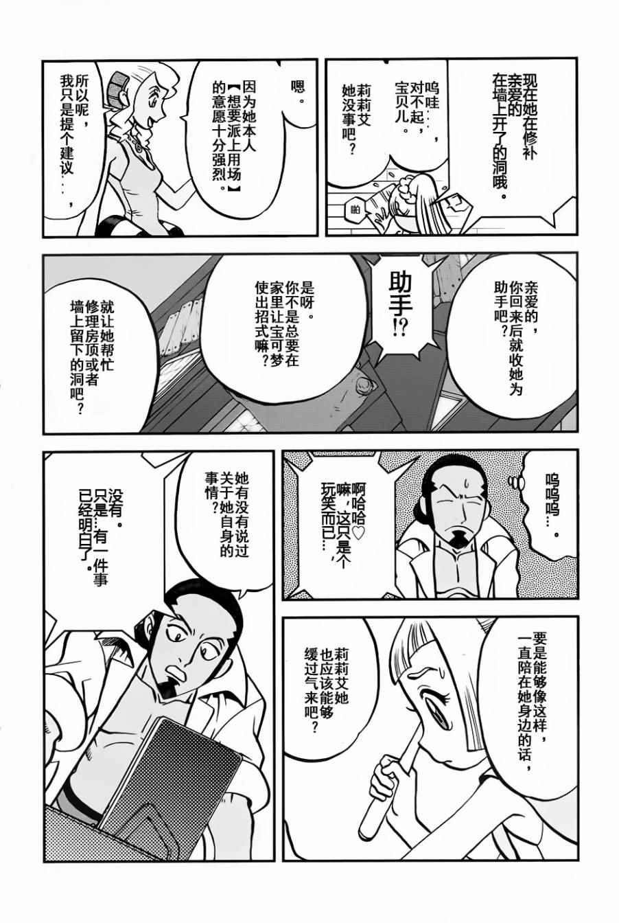 神奇宝贝特别篇韩漫全集-sun＆moon篇09无删减无遮挡章节图片 