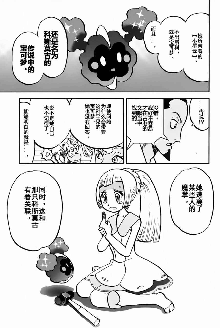 神奇宝贝特别篇韩漫全集-sun＆moon篇09无删减无遮挡章节图片 