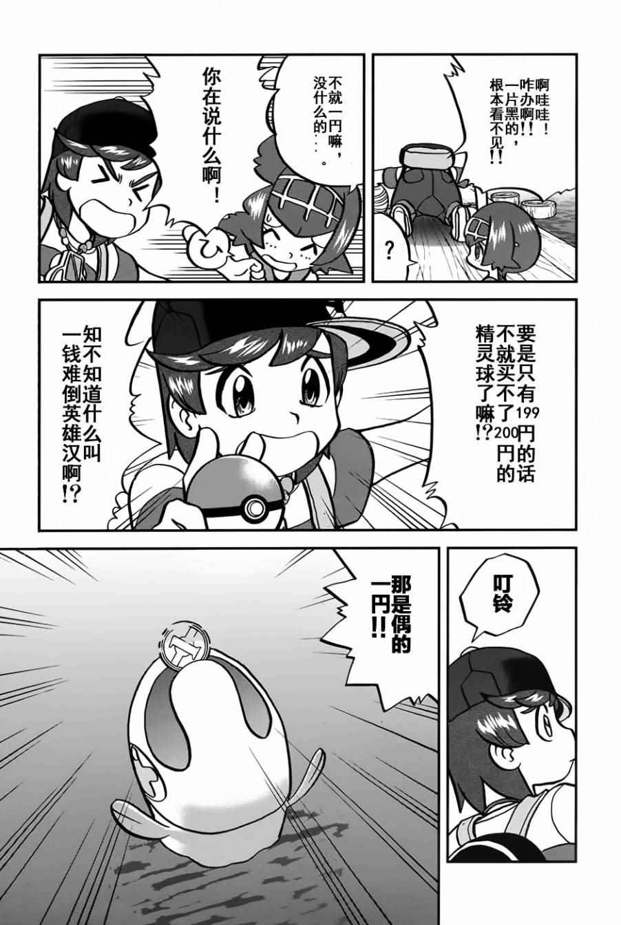 神奇宝贝特别篇韩漫全集-sun＆moon篇09无删减无遮挡章节图片 