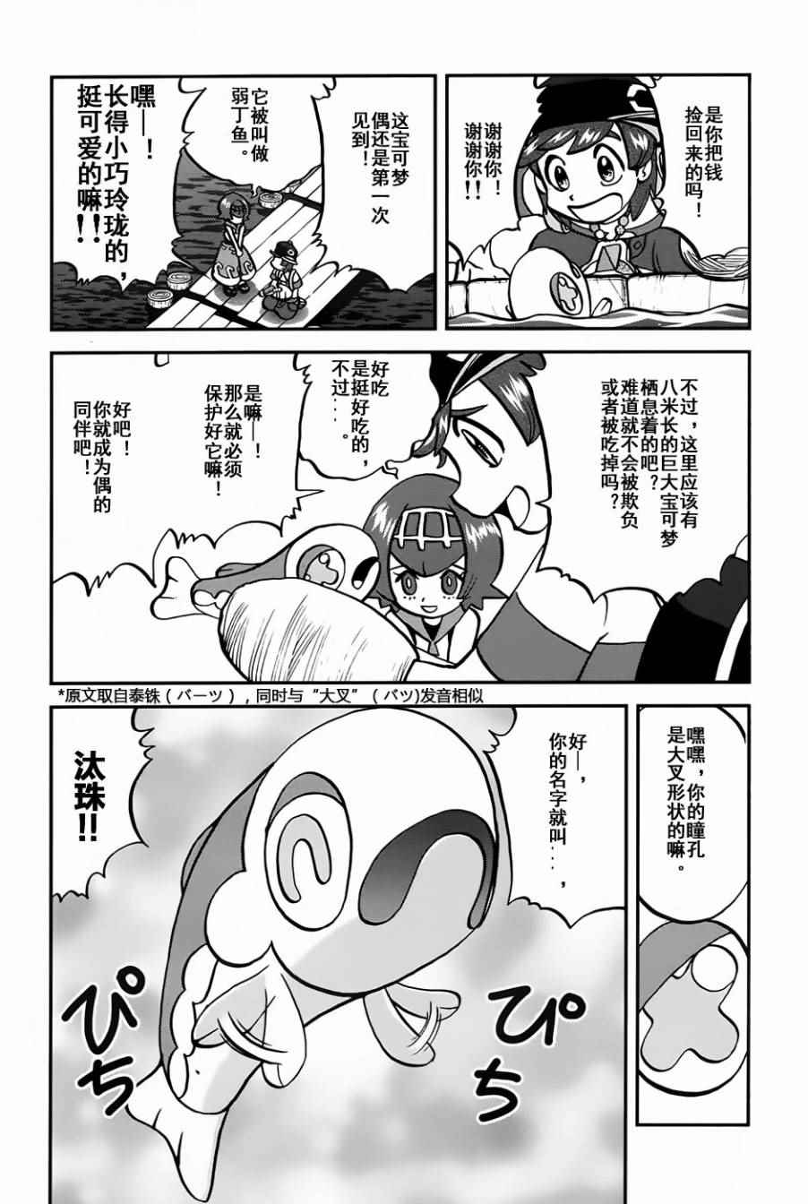 神奇宝贝特别篇韩漫全集-sun＆moon篇09无删减无遮挡章节图片 