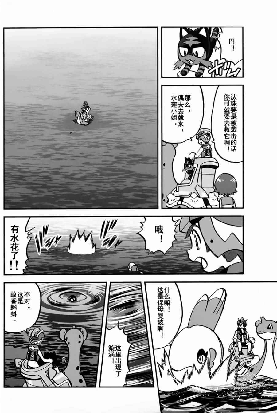 神奇宝贝特别篇韩漫全集-sun＆moon篇09无删减无遮挡章节图片 