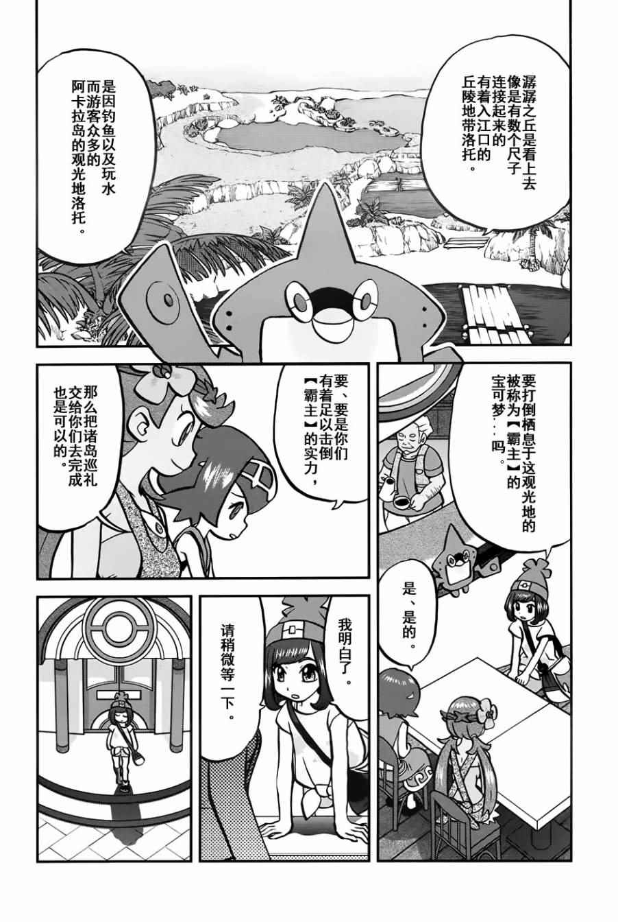 神奇宝贝特别篇韩漫全集-sun＆moon篇09无删减无遮挡章节图片 