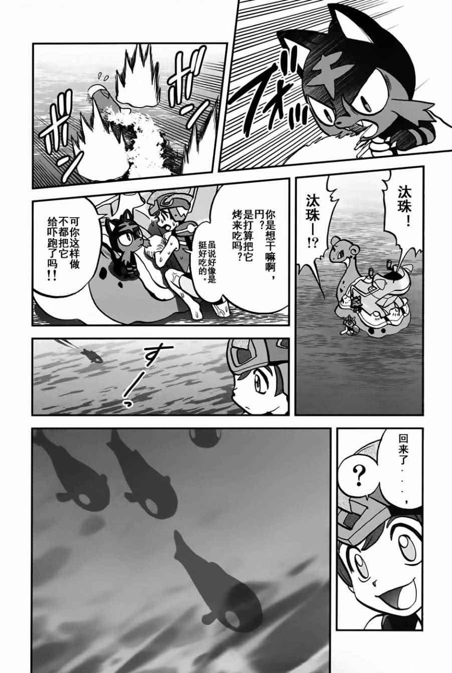 神奇宝贝特别篇韩漫全集-sun＆moon篇09无删减无遮挡章节图片 
