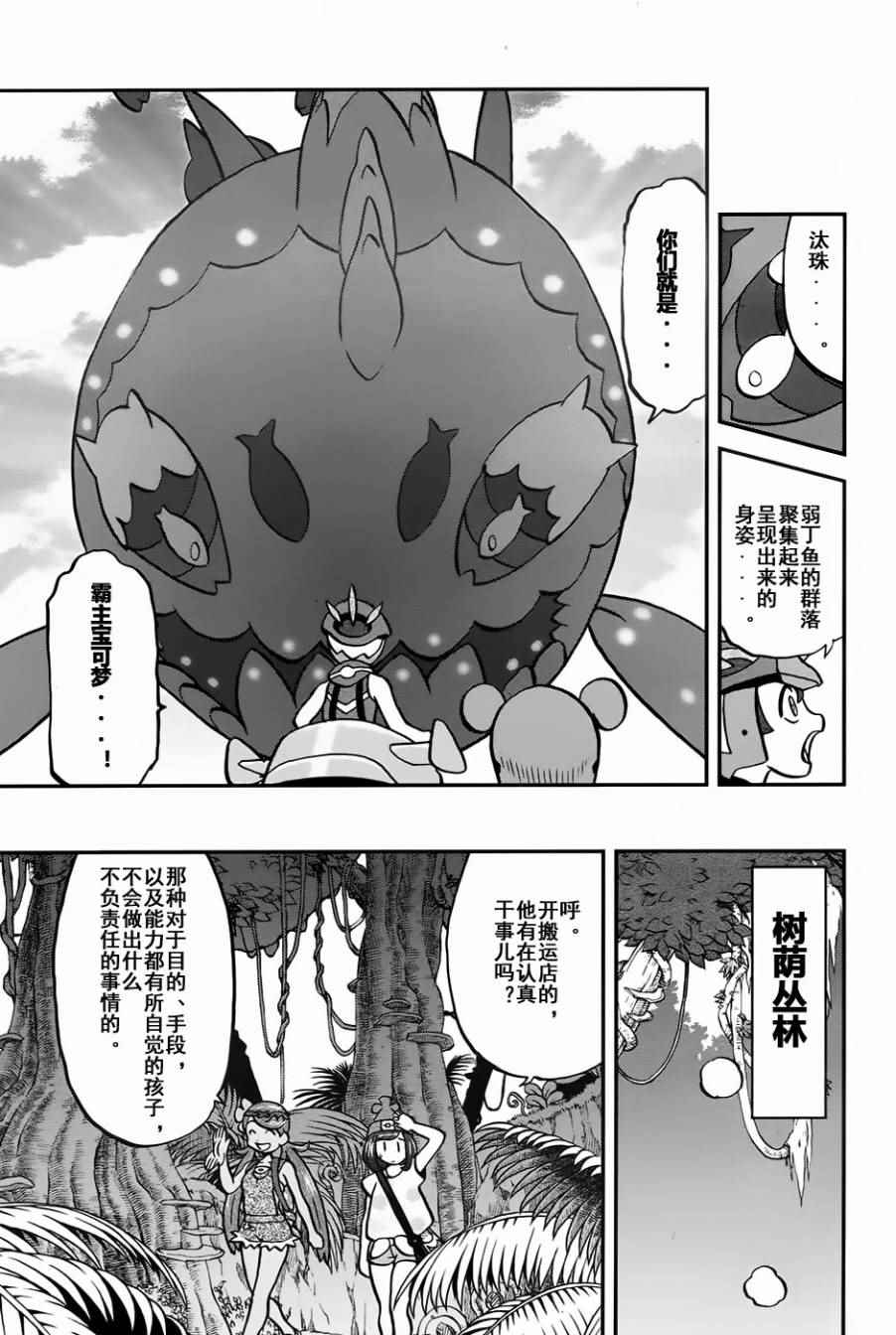 神奇宝贝特别篇韩漫全集-sun＆moon篇09无删减无遮挡章节图片 