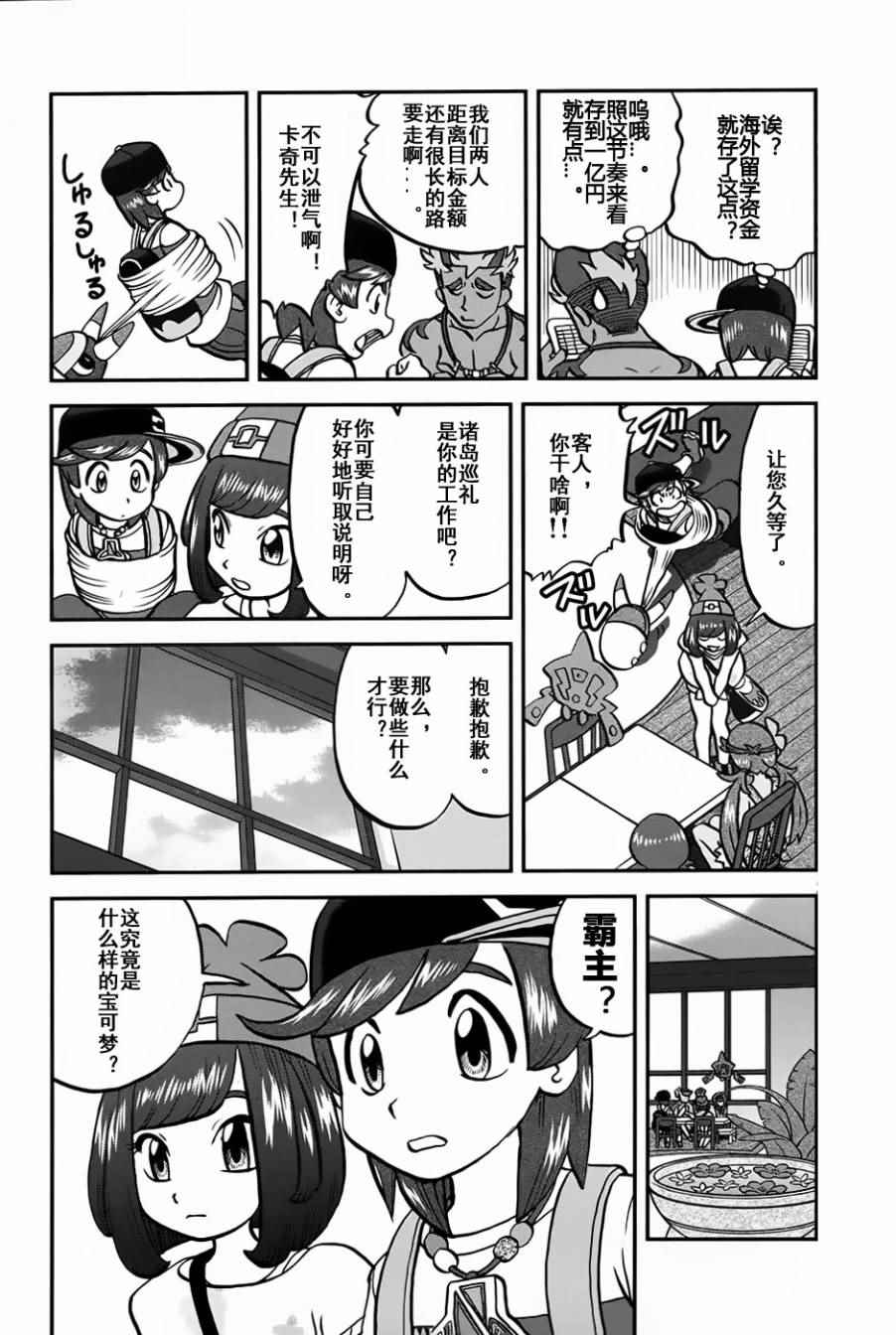 神奇宝贝特别篇韩漫全集-sun＆moon篇09无删减无遮挡章节图片 