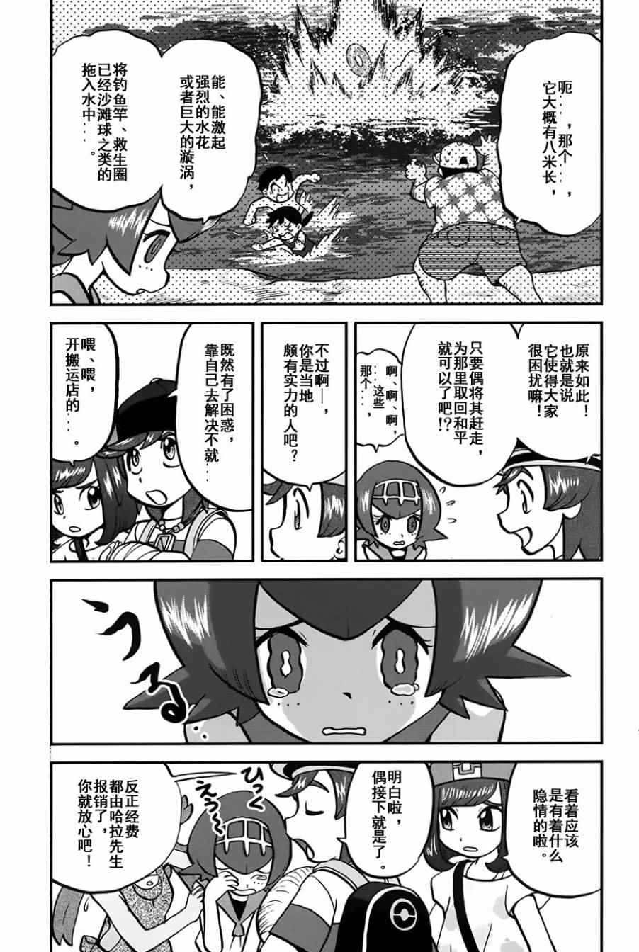 神奇宝贝特别篇韩漫全集-sun＆moon篇09无删减无遮挡章节图片 