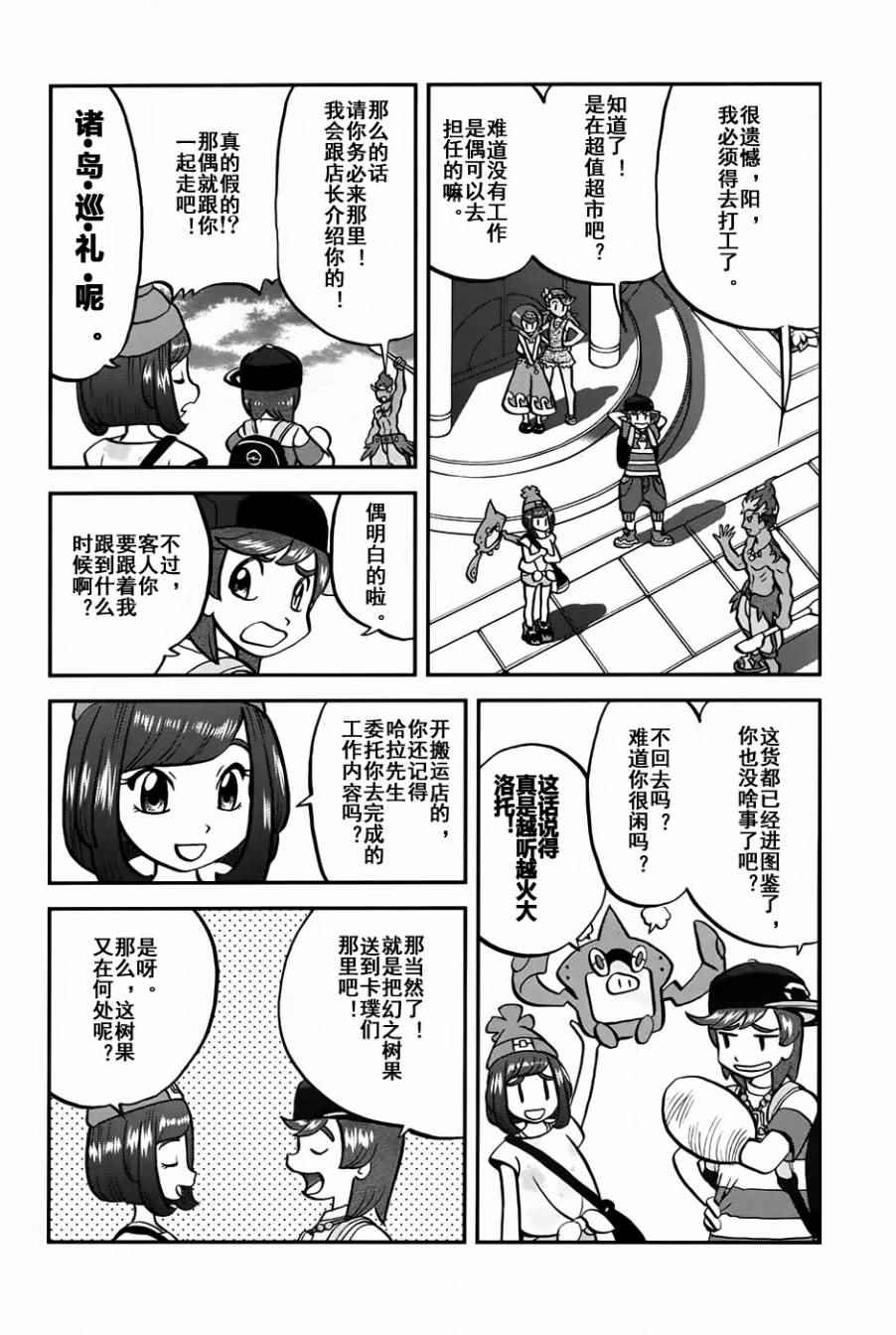 神奇宝贝特别篇韩漫全集-sun＆moon篇09无删减无遮挡章节图片 