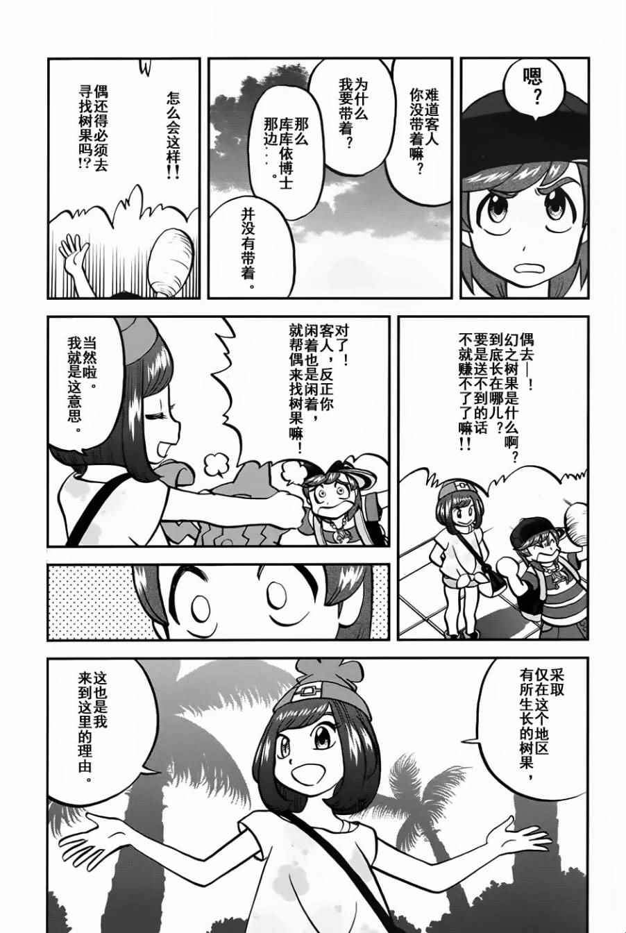 神奇宝贝特别篇韩漫全集-sun＆moon篇09无删减无遮挡章节图片 