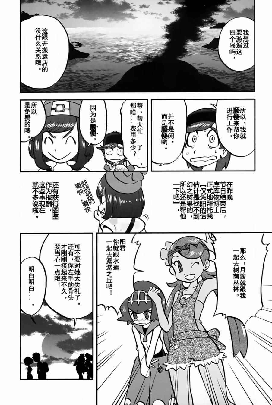 神奇宝贝特别篇韩漫全集-sun＆moon篇09无删减无遮挡章节图片 