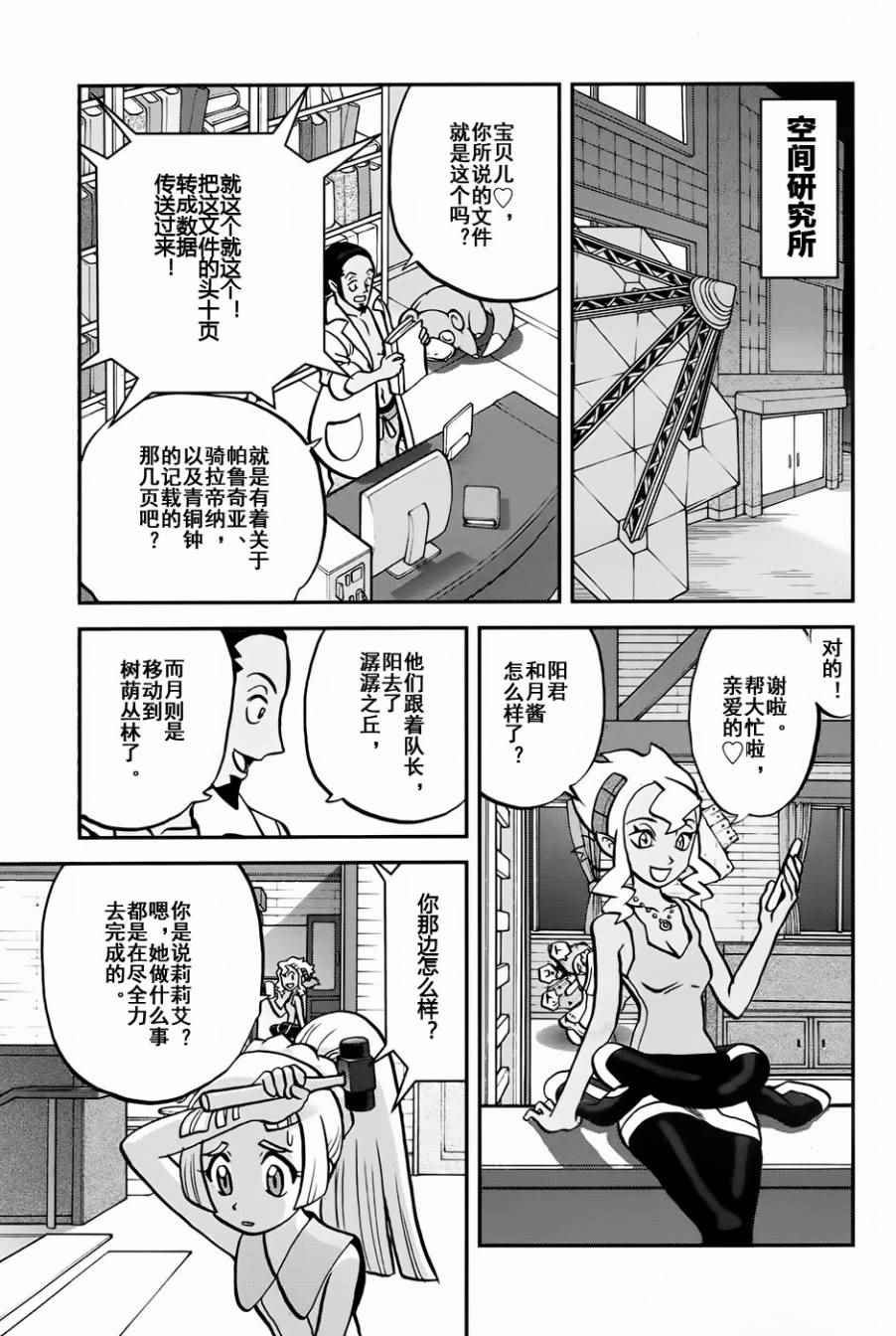 神奇宝贝特别篇韩漫全集-sun＆moon篇09无删减无遮挡章节图片 
