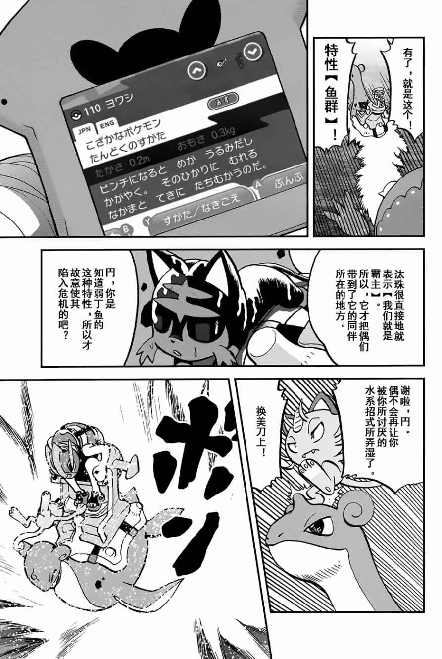 神奇宝贝特别篇韩漫全集-sun＆moon篇10无删减无遮挡章节图片 