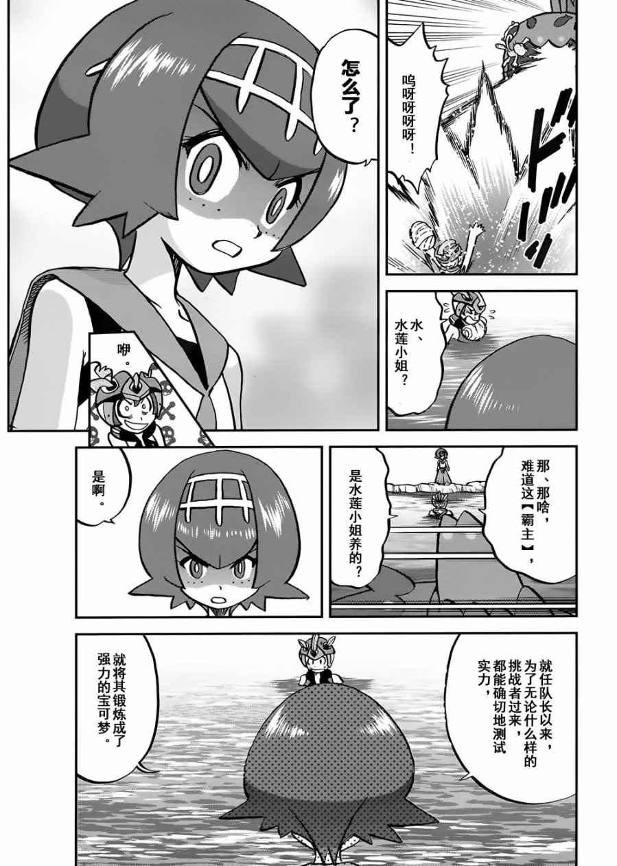 神奇宝贝特别篇韩漫全集-sun＆moon篇10无删减无遮挡章节图片 