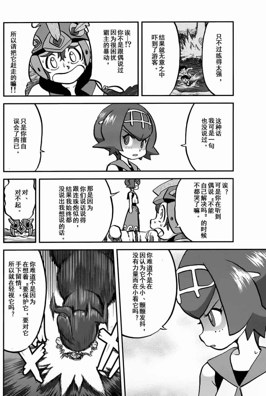 神奇宝贝特别篇韩漫全集-sun＆moon篇10无删减无遮挡章节图片 