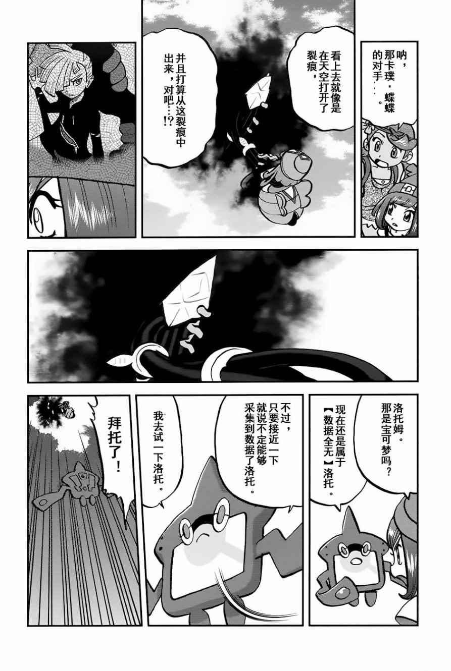 神奇宝贝特别篇韩漫全集-sun＆moon篇10无删减无遮挡章节图片 
