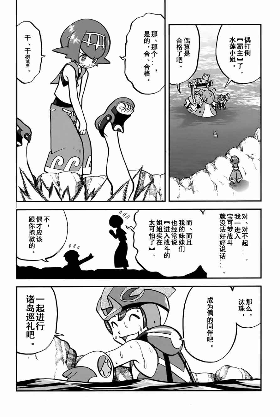 神奇宝贝特别篇韩漫全集-sun＆moon篇10无删减无遮挡章节图片 
