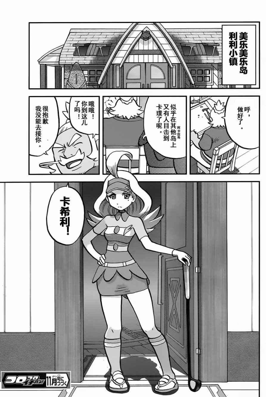 神奇宝贝特别篇韩漫全集-sun＆moon篇10无删减无遮挡章节图片 