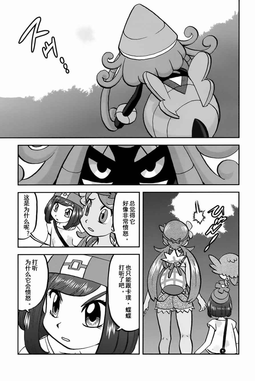神奇宝贝特别篇韩漫全集-sun＆moon篇10无删减无遮挡章节图片 