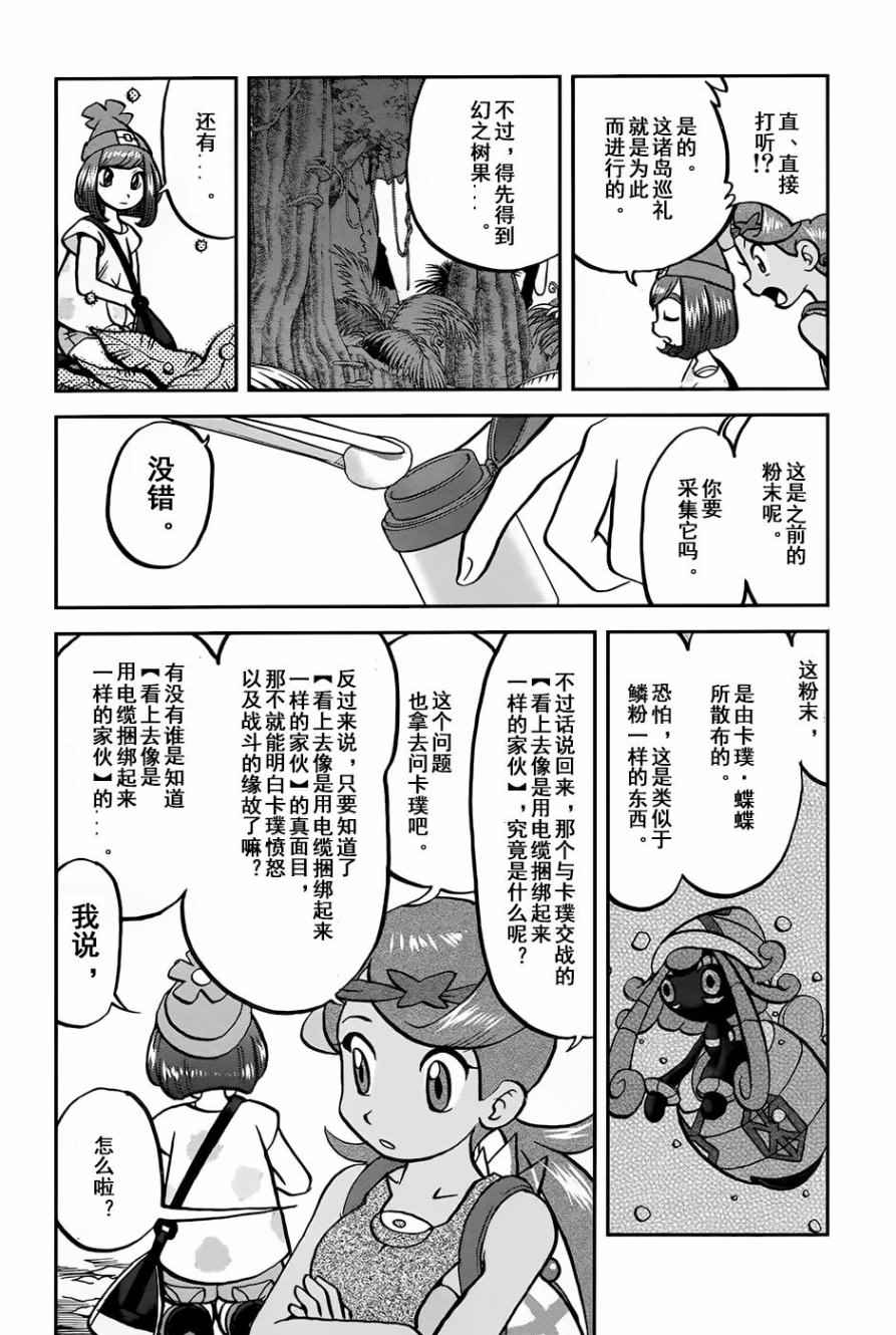 神奇宝贝特别篇韩漫全集-sun＆moon篇10无删减无遮挡章节图片 