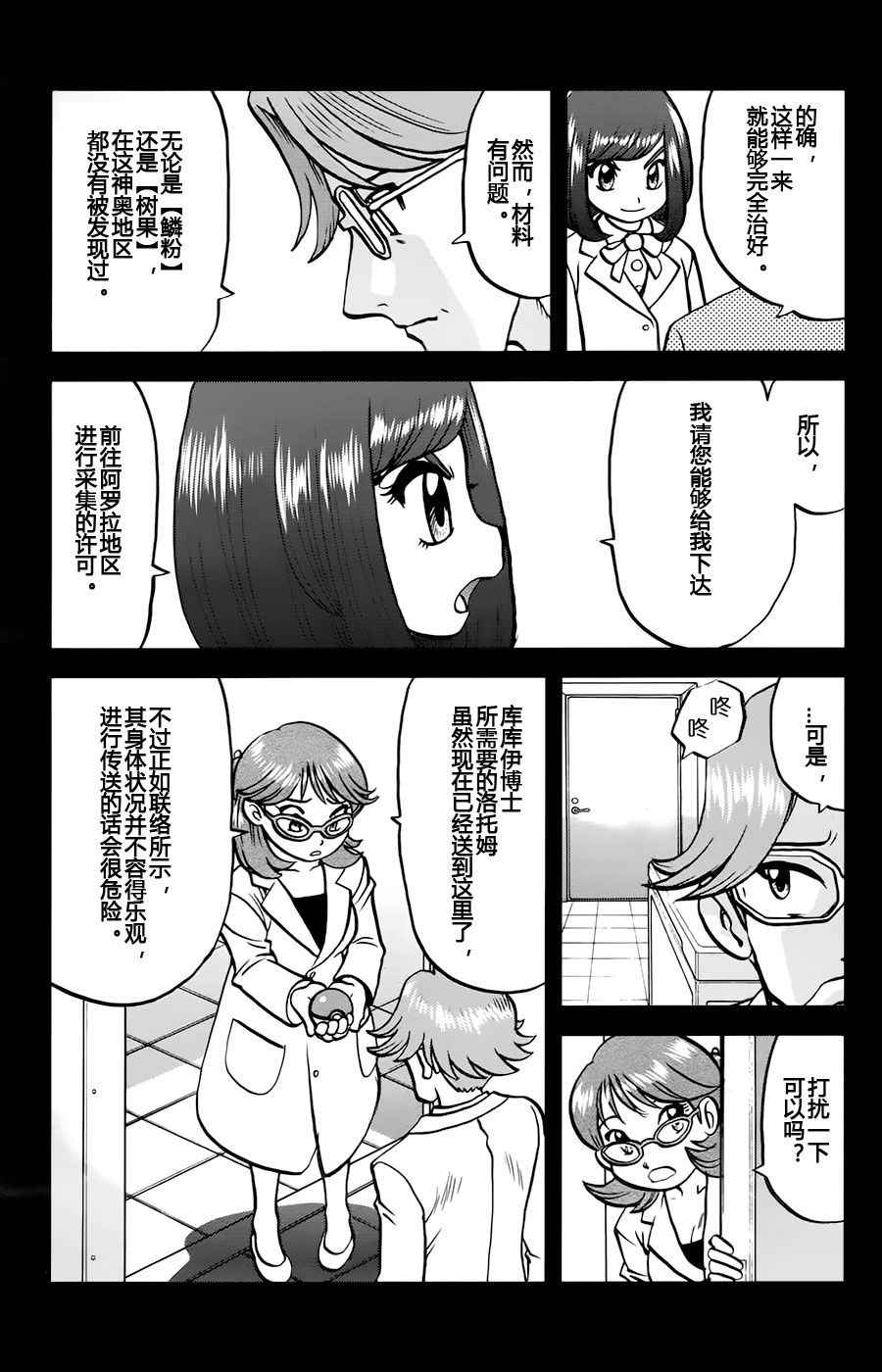 神奇宝贝特别篇韩漫全集-sun＆moon篇11无删减无遮挡章节图片 
