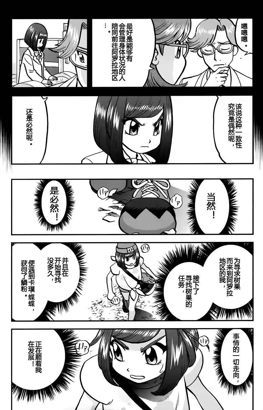 神奇宝贝特别篇韩漫全集-sun＆moon篇11无删减无遮挡章节图片 